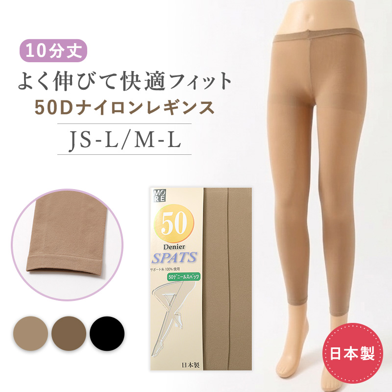 正規品メディカルスリムレギンス　SMサイズ　ベージュ　新品・未使用　3点セット レギンス レディース 50デニール スパッツ 10分丈 日本製 M-L JS-L