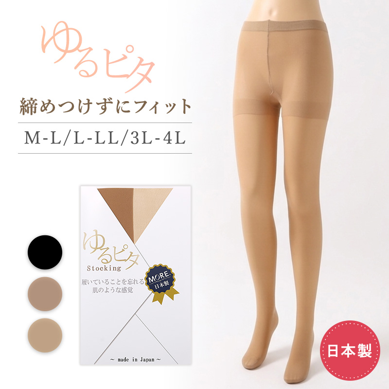 パンティストッキング レディース ストッキング ゆるぴた M-L L-LL 3L-4L 締めつけない 素肌感 快適 フィット マチ付き つま先補強
