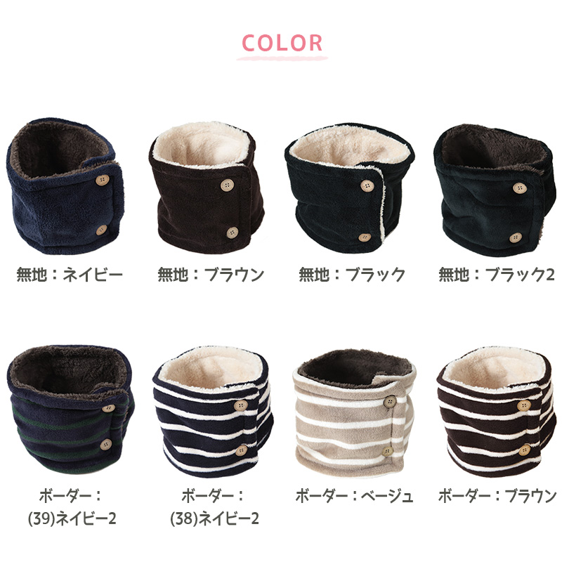 ネックウォーマー ボタン ボア 冬 レディース おしゃれ 防寒 フリーサイズ ボーダー柄 無地