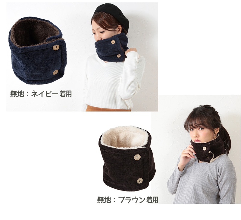 ネックウォーマー ボタン ボア 冬 レディース おしゃれ 防寒 フリーサイズ ボーダー柄 無地