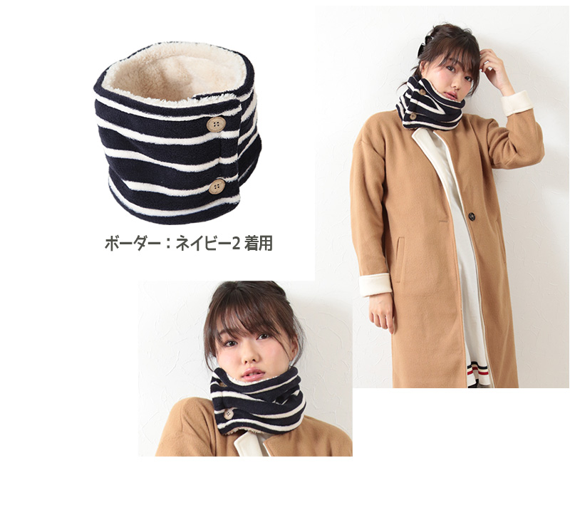 ネックウォーマー ボタン ボア 冬 レディース おしゃれ 防寒 フリーサイズ ボーダー柄 無地