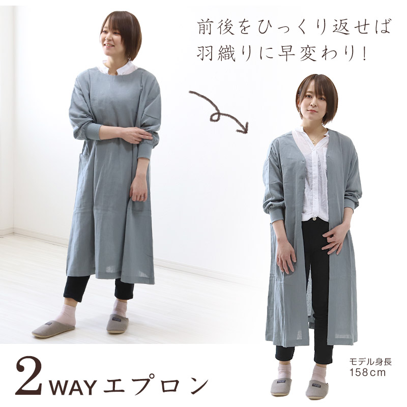 エプロン 割烹着 おしゃれ 羽織り コットンリネン 2way