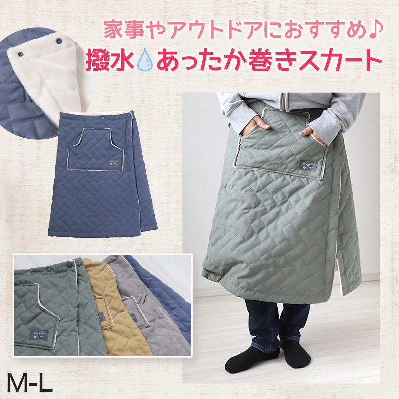 表撥水 裏起毛 裏ボア 撥水 あったか M-L (あったか 防寒 可愛い かわいい ひざかけ ブランケット ポケット付き もこもこ ふわふわ 羽織り 冷え対策 無地 毛布)