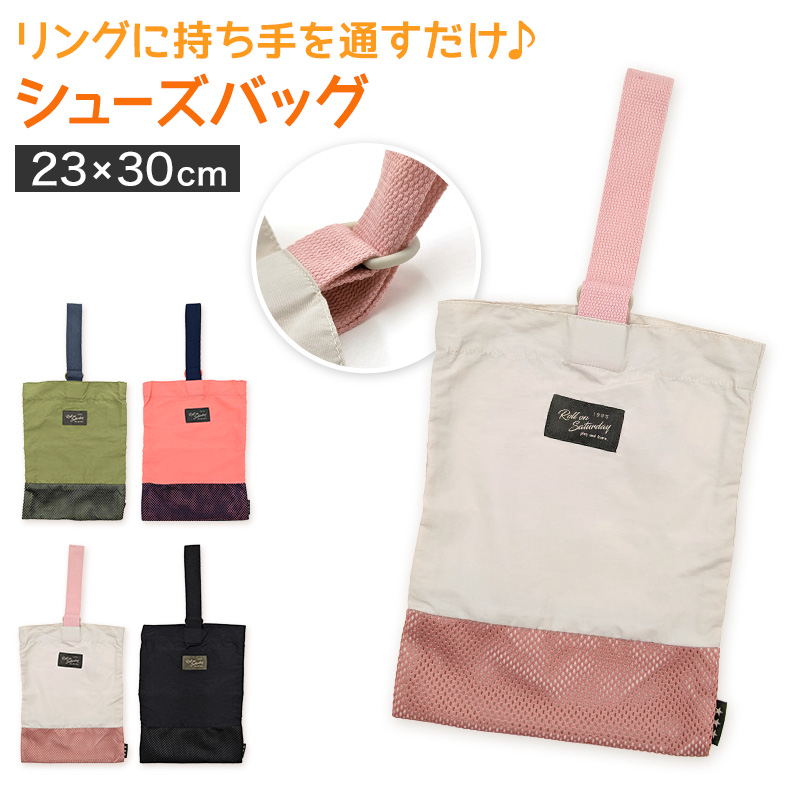 キッズ シューズバッグ シューズケース 靴袋 ズック袋 靴入れ 学校 約23×30cm ズック入れ 通園 通学 入園準備 入学準備 小学生 スクール用品 子供 (在庫限り)