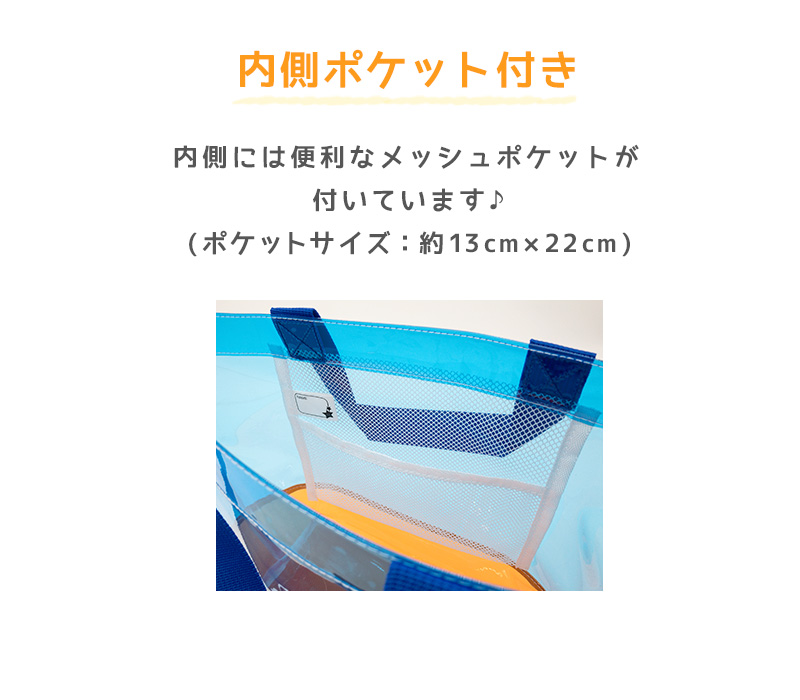 プールバッグ 男の子 女の子 キッズ スイムバッグ クリア 透明 約26×30cm 手さげ キッズ スイミング 水泳 男の子 女の子 プール 水泳 防水