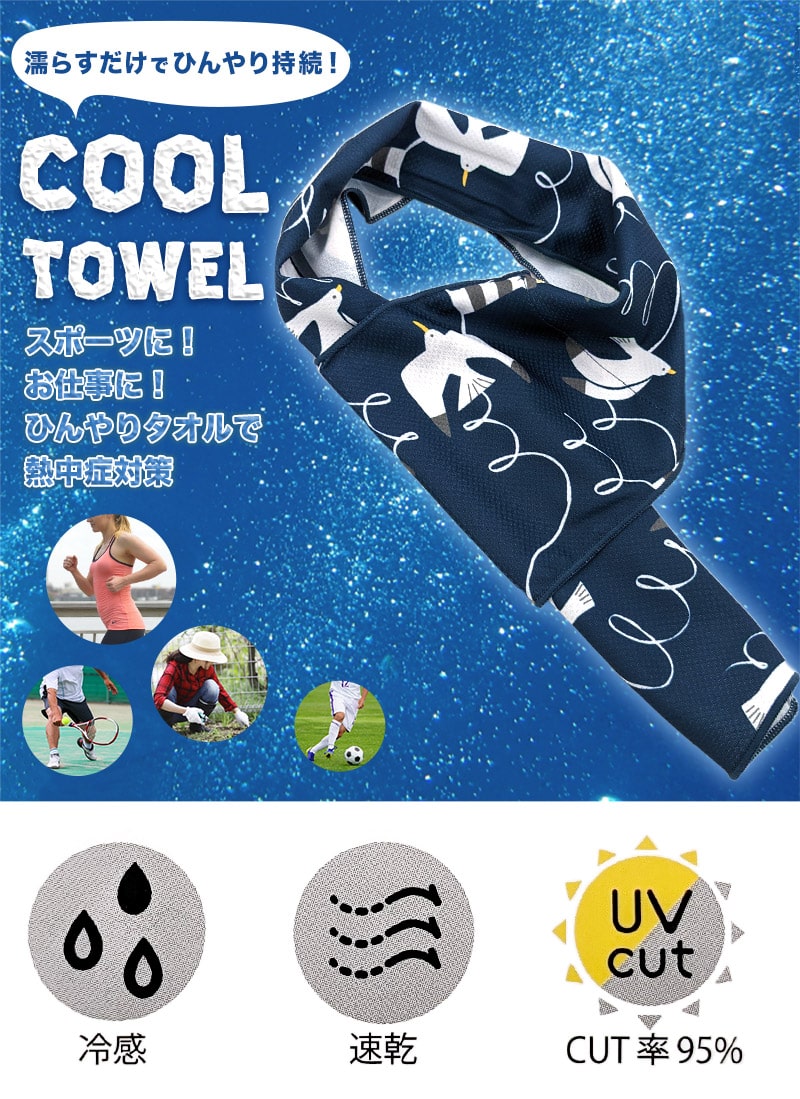 爆買 オーブ 冷感差し込みタオル 約15×73cm (アイスタオル 冷たい