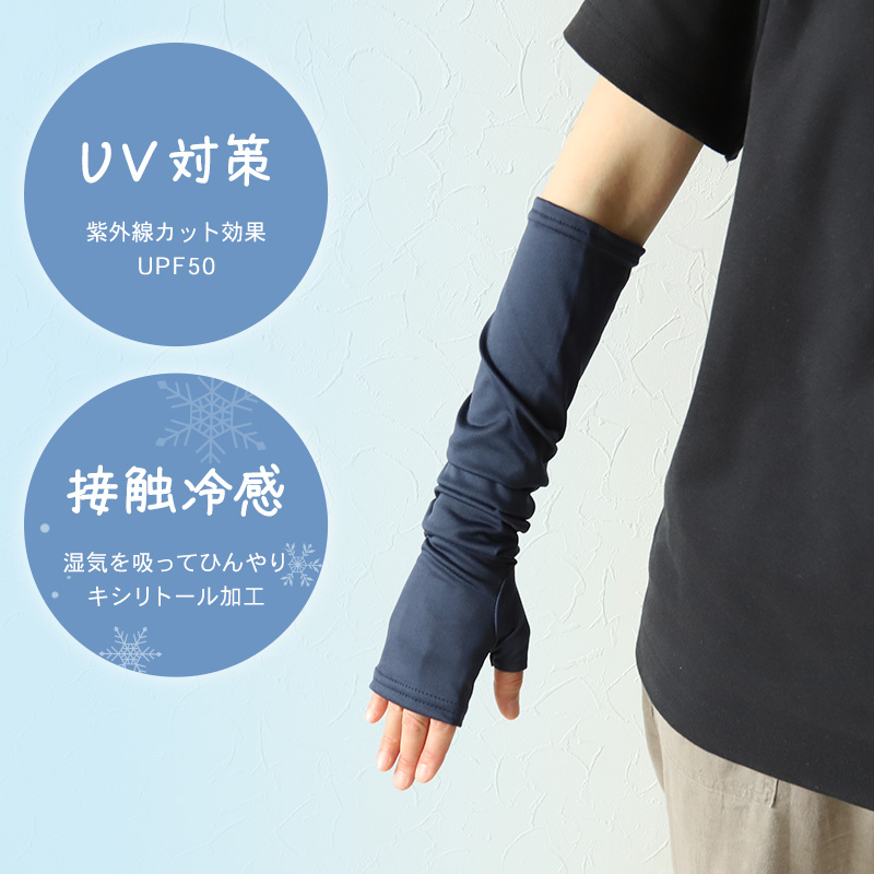 アームカバー uv 腕カバー 指なし レディース ロング 冷感手袋 約50cm 紫外線カット 紫外線対策 日焼け対策 日焼け防止 夏 (在庫限り)