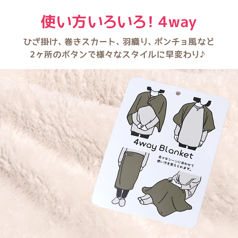 巻きスカート ひざ掛け かわいい 防寒 おしゃれ ひざかけ ブランケット シンプル 約70×100cm あったか 可愛い ボア ふわふわ もこもこ 冬 冷え対策 (在庫限り)