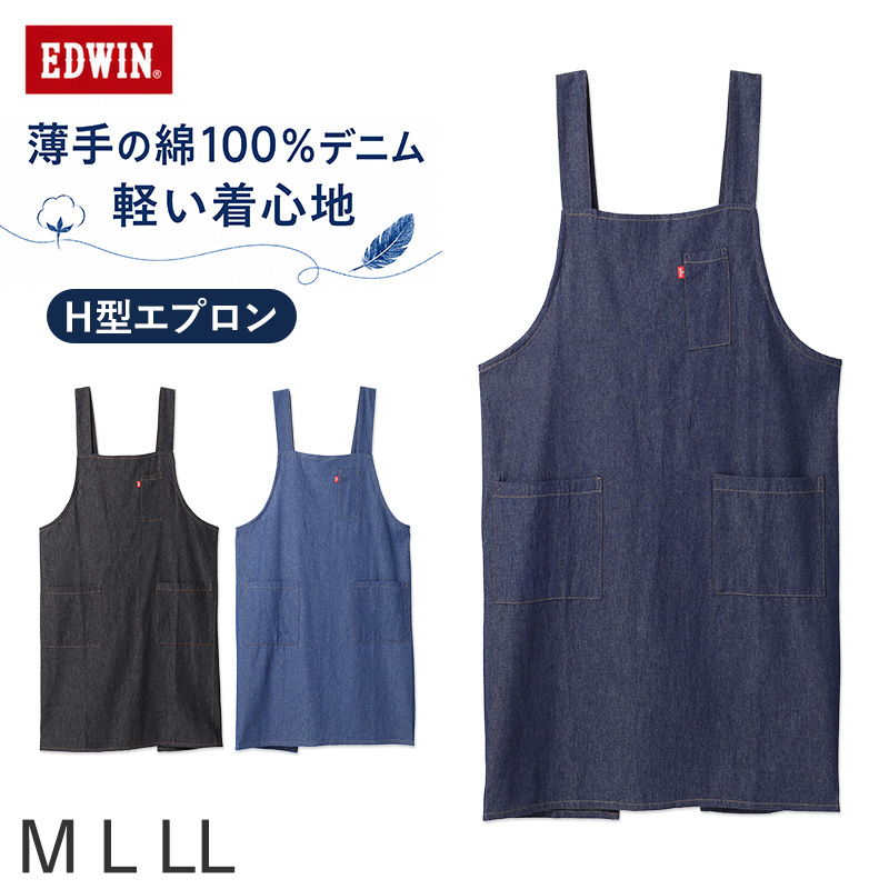 エプロン レディース EDWIN エドウィン デニム H型 綿100% 薄手 軽い M L LL おしゃれ かぶり ポケット付き ペン差しポケット 家事