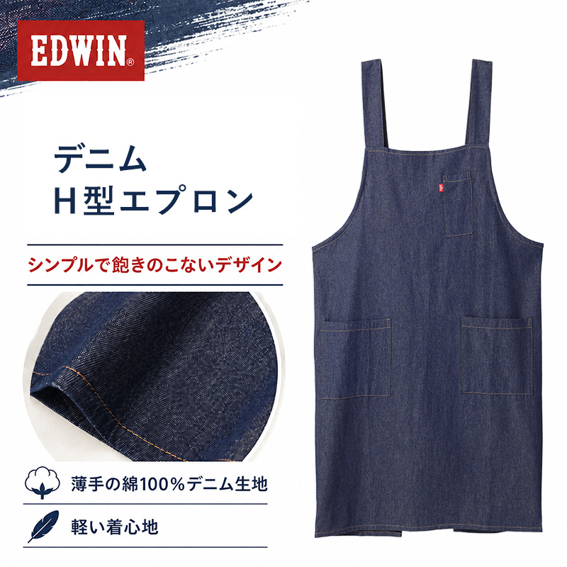 エプロン レディース EDWIN エドウィン デニム H型 綿100% 薄手 軽い M L LL おしゃれ かぶり ポケット付き ペン差しポケット 家事