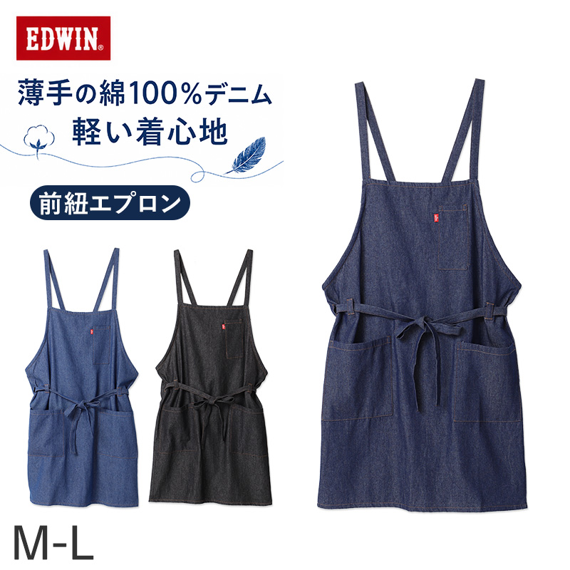 EDWIN（エドウィン） エプロン レディース デニム 前紐 綿100% 薄手