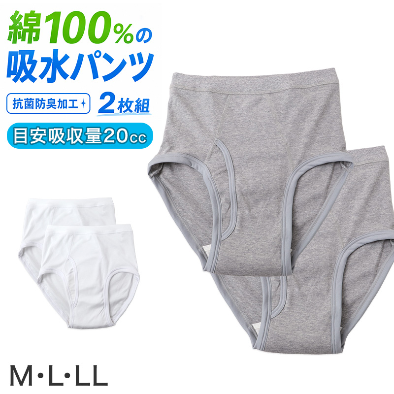 吸水ブリーフ メンズ 軽失禁 ブリーフ 2枚組 CARON キャロン M L LL