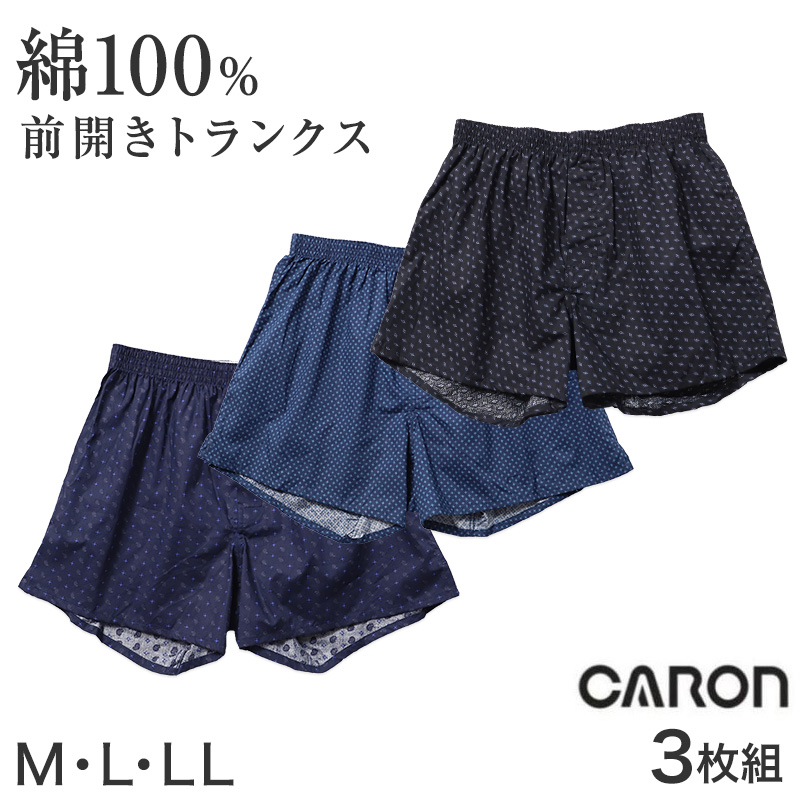 キャロン トランクス メンズ 綿100％ 3枚組 前開き M L LL 紳士 下着
