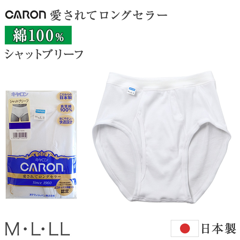 3-70新品 CARON キャロン メンズ 下着 ブリーフ Lサイズ 10セット 紳士 ブリーフ 綿100％ メンズ インナー 肌着 下着 日本製 CARON