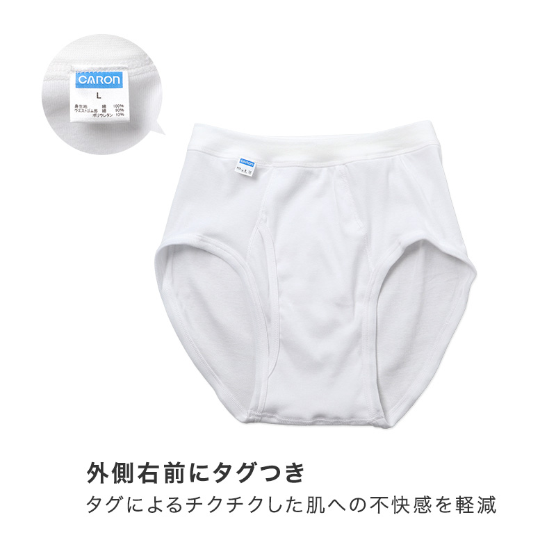 紳士 ブリーフ 綿100％ メンズ インナー 肌着 下着 日本製 CARON