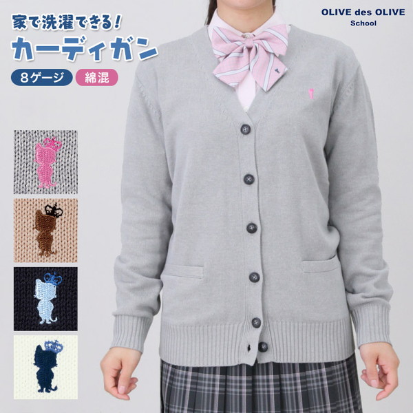 スクールカーディガン 女子 綿 制服 学生 コットンニット ワンポイント 刺繍 S〜L (OLIVE des OLIVE school) (送料無料)  (在庫限り)