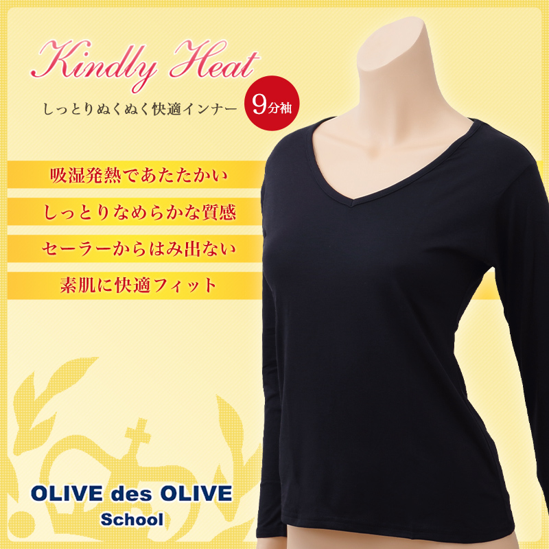 セーラー服用 あったかい長袖インナー OLIVE des OLIVE S〜BL (シャツ Vネック オリーブ・デ・オリーブ 下着 女子 小学生 中学生  高校生 女の子 制服 秋 冬)