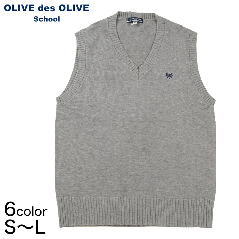 OLIVE des OLIVE コットンニット ベスト S〜L (OLIVE des OLIVE ベスト 学生 女子 スクール 冬用 毛玉防止 型崩れ防止) (在庫限り)