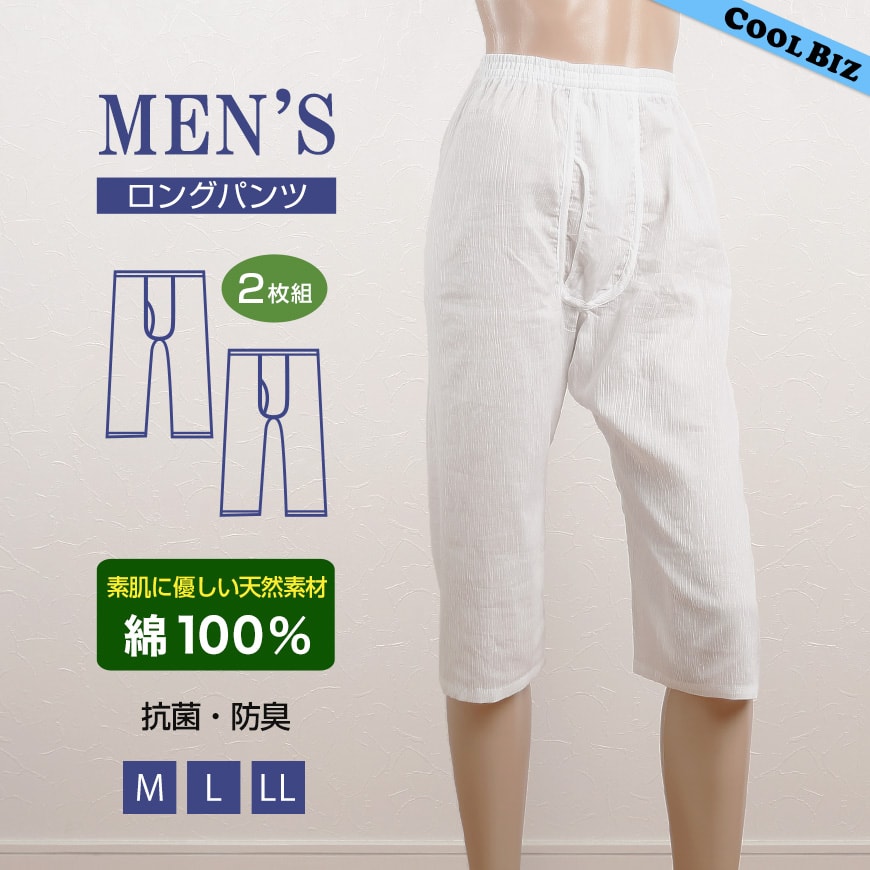 クレープ メンズ ステテコ 綿100% 2枚組 M〜LL (クレープ素材 クレープ肌着 紳士 男性 ボトム インナー パンツ ズボン下 夏 肌着 すててこ M L LL) (在庫限り)