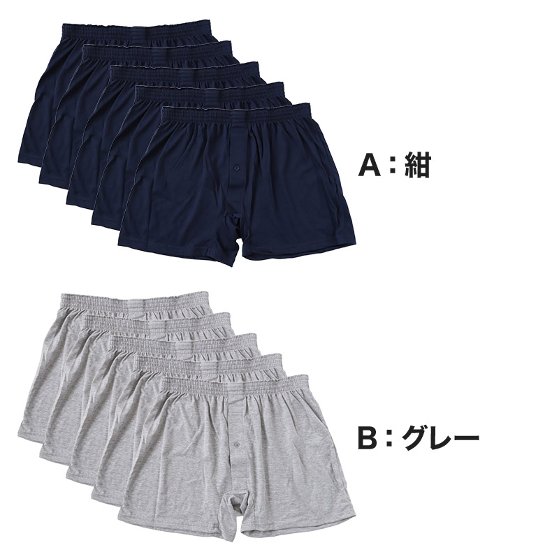 【 5枚セット 】ニットトランクス トランクス メンズ パンツ 無地 まとめ買い M〜LL (下着 前あき トランクスニット 紳士下着 肌着 紳士 シンプル)