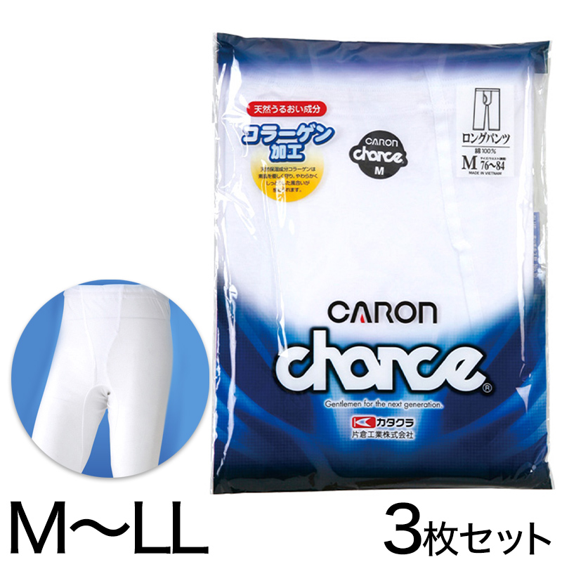 メンズ ステテコ ロングパンツ(7分丈) 3枚セット M〜LL (長ズボン下 すててこ パンツ ももひき 男性 紳士 肌着 綿100% インナー 保湿 セット M L LL) (取寄せ)