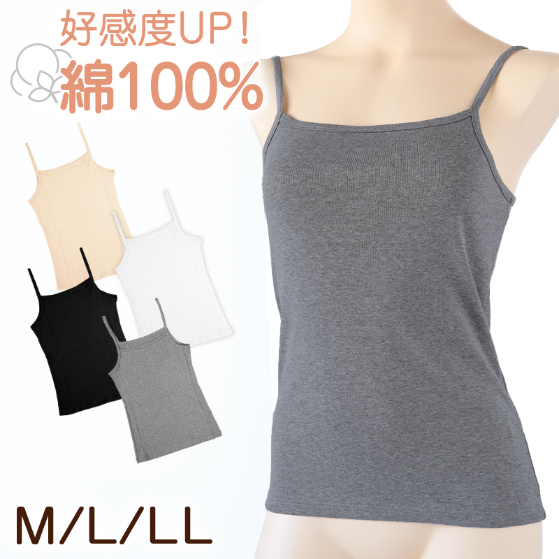 下着 キャミソール 綿100% レディース M L LL 肌着 綿 インナー 無地 グレー 白 黒