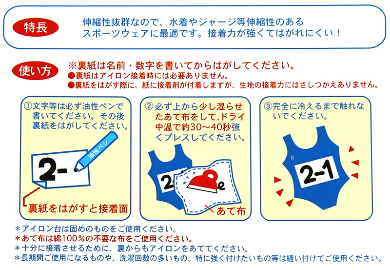 伸縮 ゼッケン アイロン接着 伸びる 2枚入り 8×15cm (スクールゼッケン ゼッケンテープ スク水 水着 ジャージ スポーツウェア 粘着力 マーキング) (手芸用品)