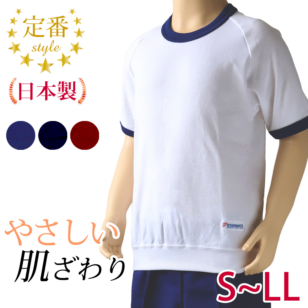 体操服 半袖 丸首 スクール 体操着 tシャツ 白 無地 コットン 綿 ポリエステル 小学生 体育 S-LL (男女兼用 男の子 女の子 キッズ  こども 児童 綿混) (取寄せ)