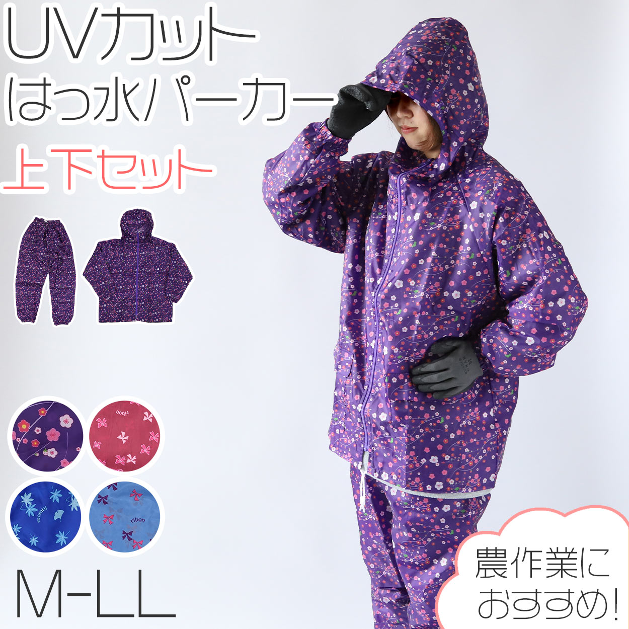 ヤッケ レディース 上下セット ズボン 農作業 ガーデニング 作業着 作業服 柄 おしゃれ かわいい M-LL 柄おまかせ 女性用 撥水 パーカー フード付き (取寄せ)