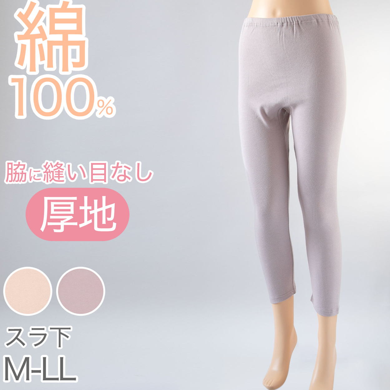 インナー ボトムス 綿100％ レディース 厚地 コットン 無地 暖かい 肌にやさしい 脇に縫い目なし 寝るとき M〜LL 下着 肌着 ズボン下 スラックス下 (在庫限り)