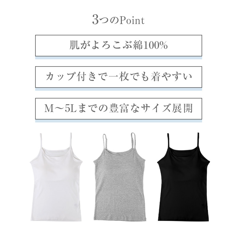 綿100 カップ付きキャミソール レディース カップ付きインナー 綿 コットン キャミソール M L LL 3L 4L 5L 大きいサイズ 下着 インナー