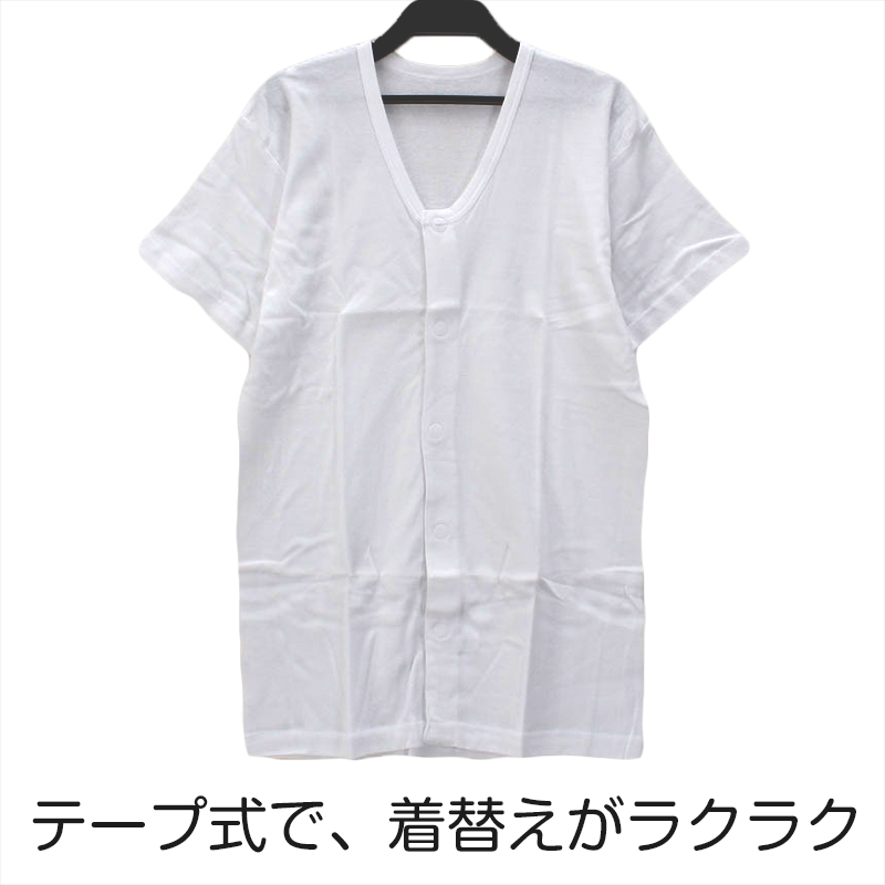 メンズ シャツ 介護 肌着 前開き ワンタッチ 面ファスナー 半袖 綿100％ マジックテープ 抗菌防臭加工 老人ホーム 在宅介護 デイケア 在宅ケア 入院  (取寄せ)