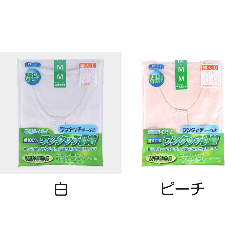 レディース シャツ 介護 肌着 前開き ワンタッチ 面ファスナー 7分袖 綿100％ マジックテープ 抗菌防臭加工 老人ホーム 在宅介護 デイケア 在宅ケア (取寄せ)