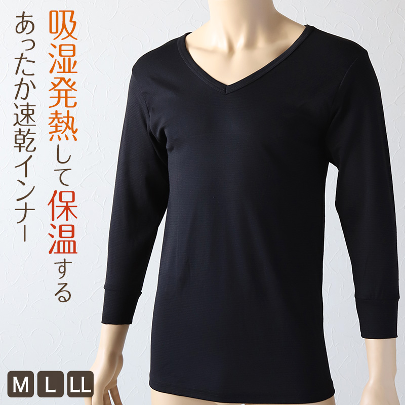 メンズ インナー 長袖 長袖シャツ 発熱 Vネック M〜LL (男 紳士 男性 V