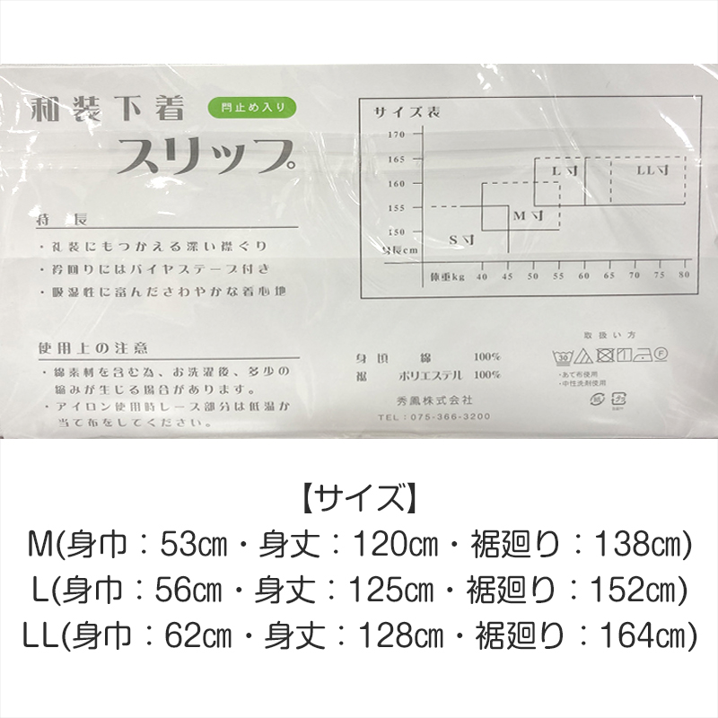 レディース 着物スリップ 礼装用対応 綿100％ 身頃 ポリエステル裾 吸湿性 バイヤステープ付き 衿ぐり深め 白 無地 M L 和装インナー 和服下着 着付け (取寄せ)