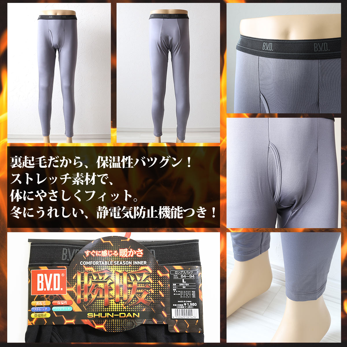 B.V.D BVD あったかインナー メンズ タイツ スパッツ 裏起毛 前