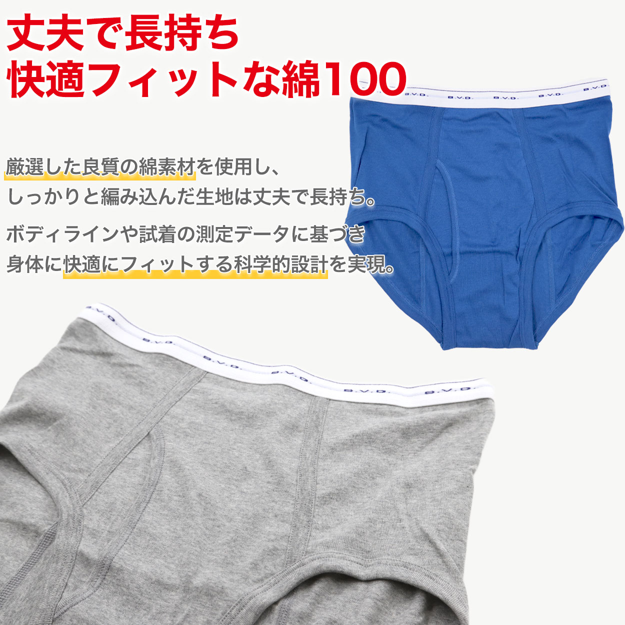B.V.D ブリーフ BVD メンズ 綿100 前開き カラー 色 カジュアル