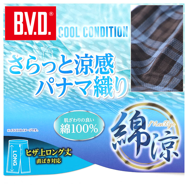BVD ステテコ bvd メンズ パンツ 綿100 前あき 膝上 M L LL ロングトランクス ルームパンツ ワイドパンツ 涼しい 涼感 B.V.D. 肌着 インナー (在庫限り)