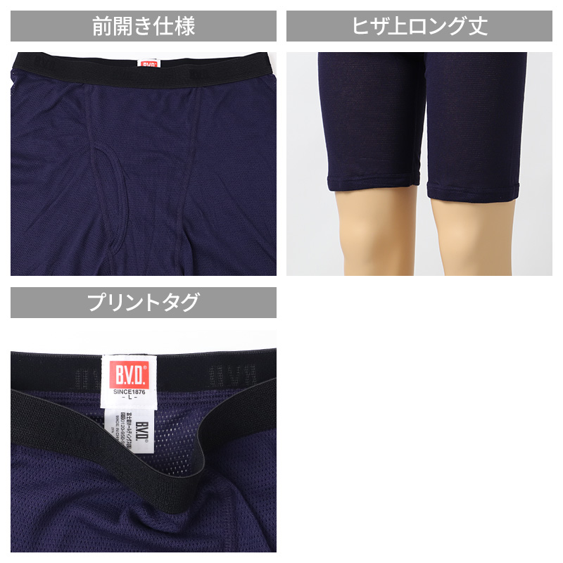 B.V.D B.V.D. ロングボクサーパンツ メンズ 吸水速乾 メッシュ 前あき