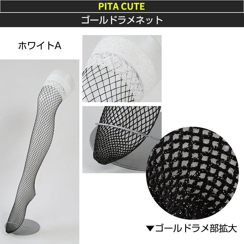 セクシーストッキング ピタキュート ニーハイ 日本製 無地