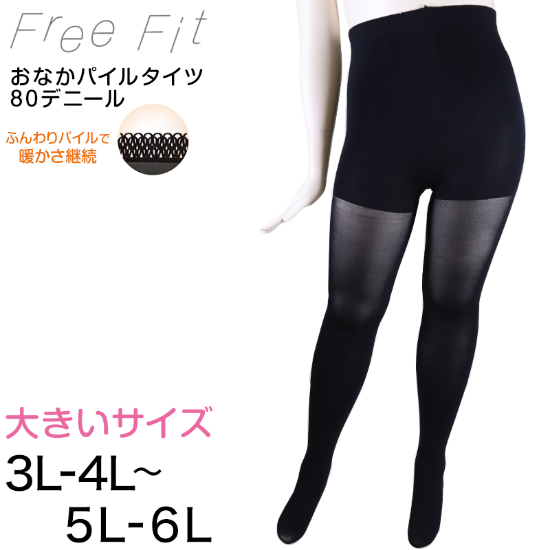 ゆったり タイツ 80デニール お腹パイル 3L-4L〜5L-6L フリーフィット レディース 暖かい 防寒 あったか 日本製 大きいサイズ プラスサイズ ぽっちゃり
