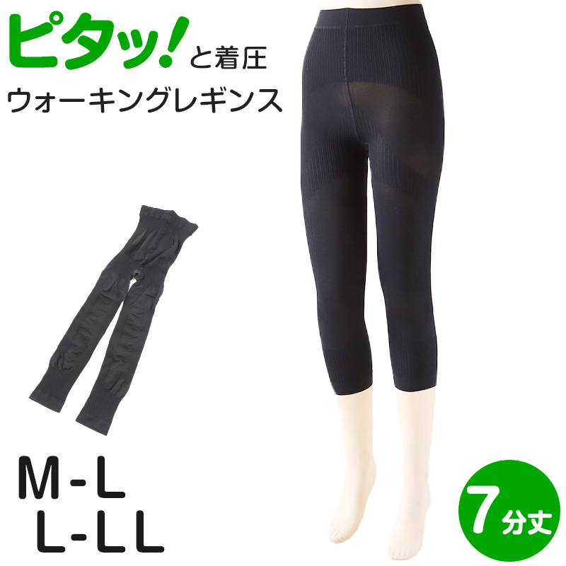 ウォーキングレギンス7分丈 M-L・L-LL (レディース 婦人 女性 レギンス