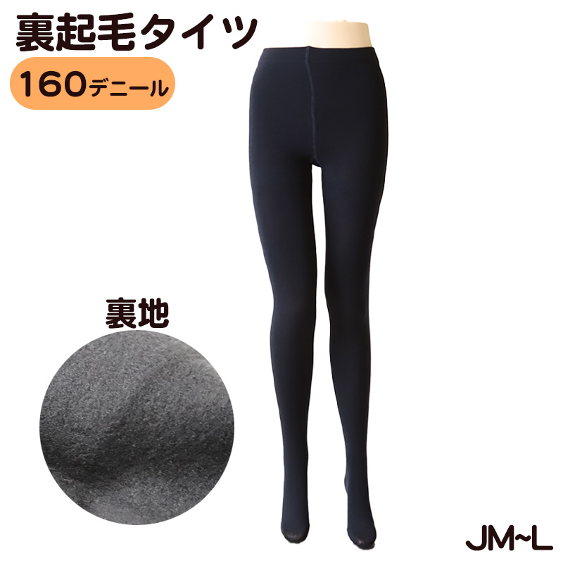 160D 裏起毛タイツ(JM-L) JM-L (レディース 厚地 ブラック M L 裏起毛) (在庫限り)
