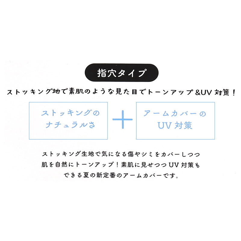 アームカバー UV ストッキング 腕カバー 指穴あり フリーサイズ 紫外線カット 紫外線対策 日焼け対策 日焼け防止 夏 ハンドカバー 手袋 丈長 腕カバー