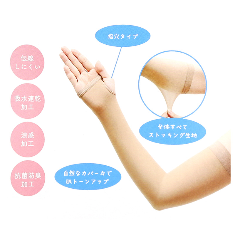 アームカバー UV ストッキング 腕カバー 指穴あり フリーサイズ 紫外線カット 紫外線対策 日焼け対策 日焼け防止 夏 ハンドカバー 手袋 丈長 腕カバー