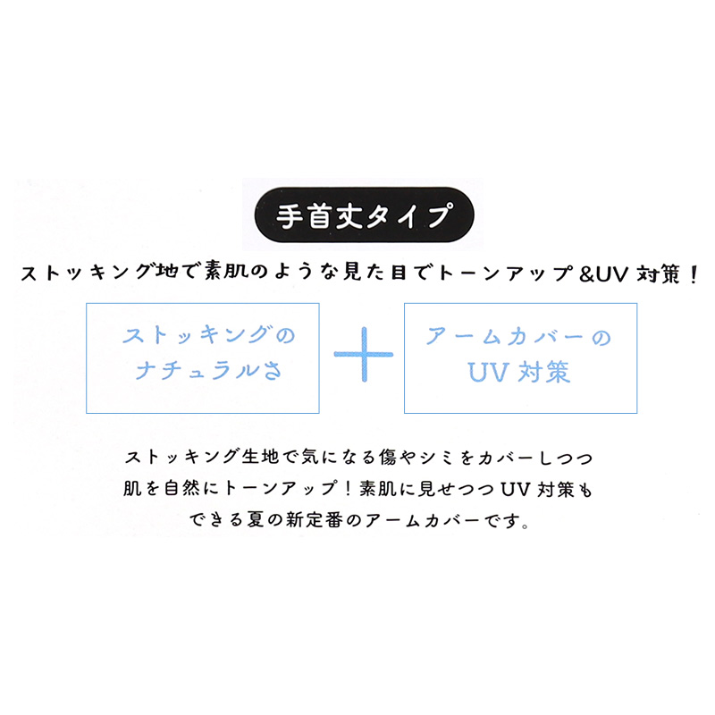 アームカバー UV 手首 腕カバー フリーサイズ 紫外線カット 紫外線対策 日焼け対策 日焼け防止 夏 ハンドカバー 丈長 腕カバー アウトドア 家庭菜園 運転 外仕事