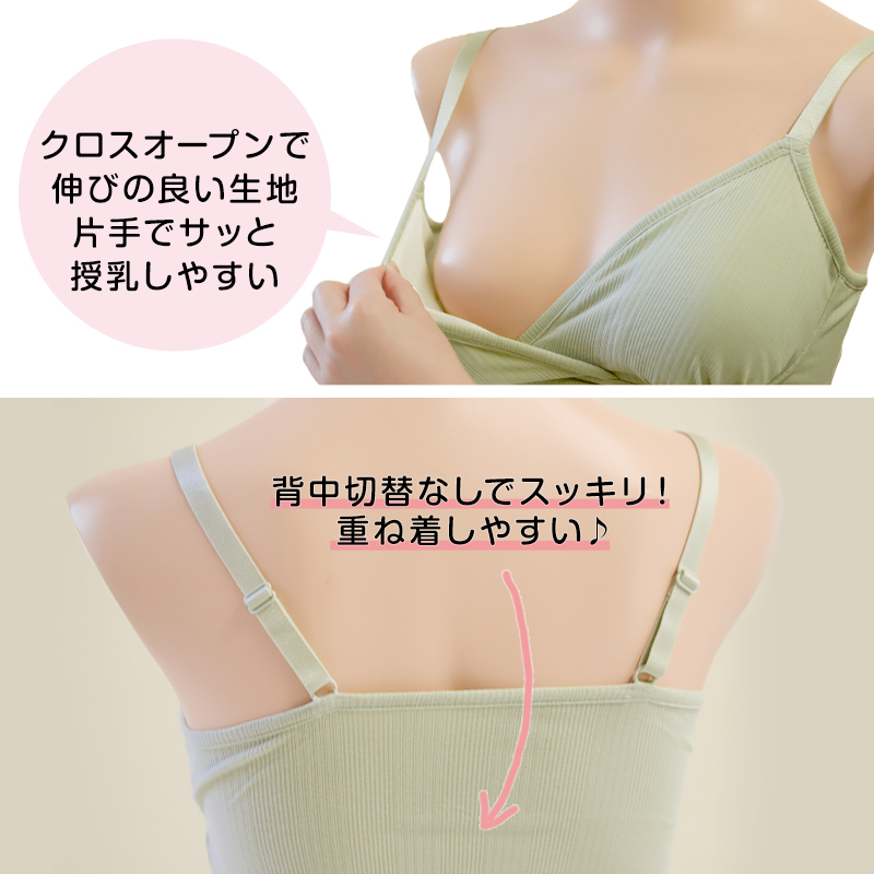 授乳キャミソール マタニティ ブラトップ かわいい 産前 産後 カップ裏綿100% クロスオープン 締め付けない シンプル M・L (出産準備 インナー 下着) (在庫限り)