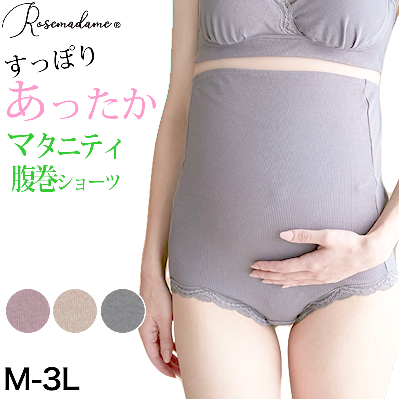 マタニティショーツ 腹巻 下着 パンツ 快適 妊娠中 妊婦用 妊娠初期 出産準備 産前 産後 インナー 肌着 綿 M〜3L (マタニティウェア マタニティ服) (在庫限り)