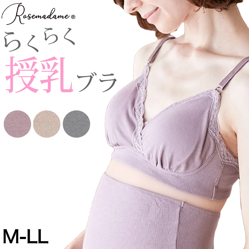 授乳ブラ マタニティ 産前 産後 ブラジャー カップ付き 下着 インナー カシュクール クロスオープン M〜LL 出産準備 ワイヤーなし ローズマダム おしゃれ