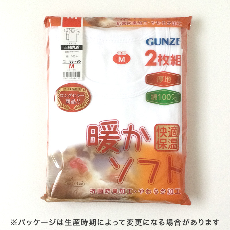 新品未開封　15枚　まとめ売り　グンゼ　YG　丸首シャツ　Sサイズ 下着　肌着 GUNZE（グンゼ） あったかソフト 半袖丸首シャツ 2枚組 M〜LL (メンズ